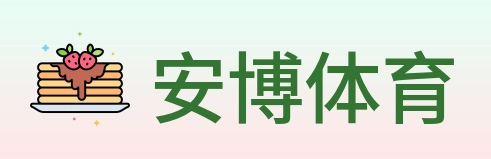 安博体育 logo